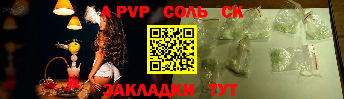 Альфа ПВП СК  Alfa_PVP мука  Alfa_PVP крисы CK  Симферополь  A PVP  Вход с VPN 