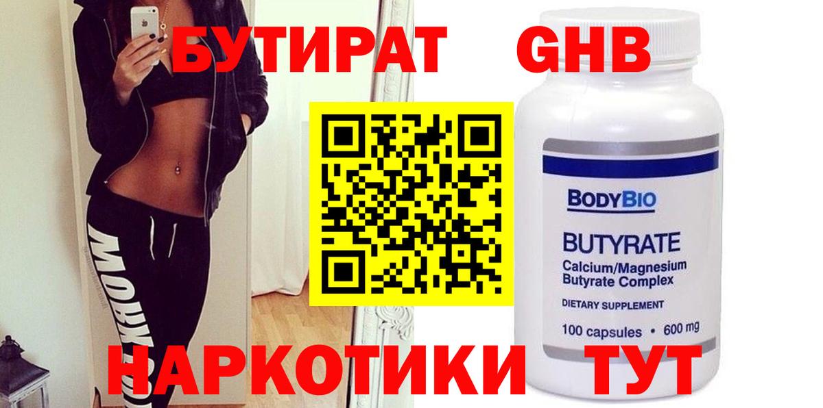 Симферополь  Бутират 99%  Вход с VPN 