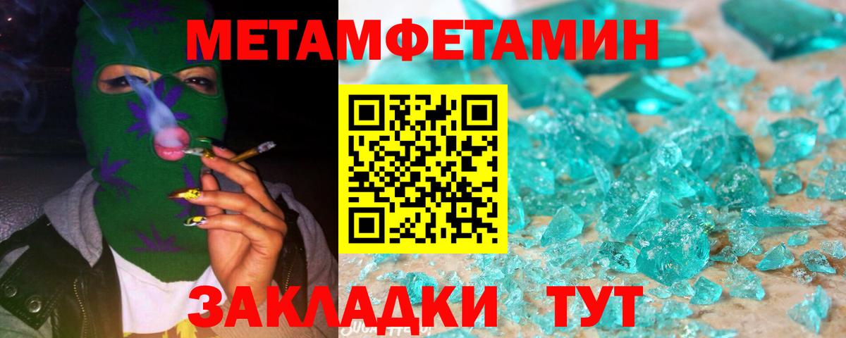 МЕТАМФЕТАМИН кристалл  Вход с VPN  МЕТАМФЕТАМИН  Симферополь 