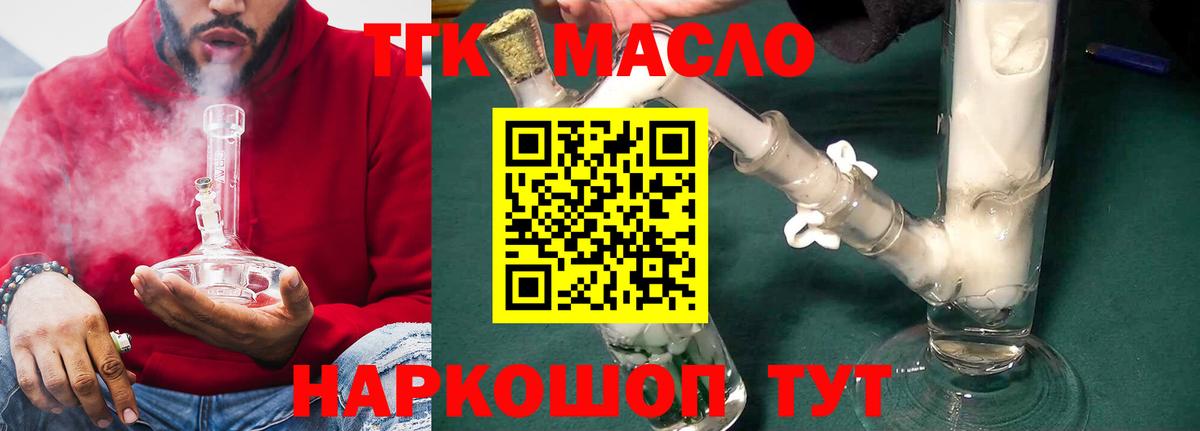 ТГК THC oil Симферополь